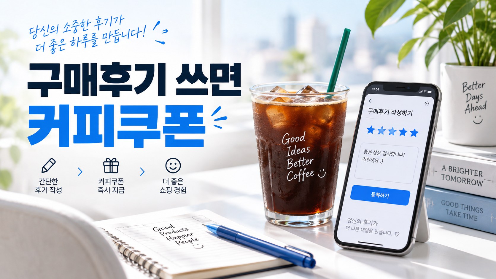구매후기 쓰면 커피쿠폰